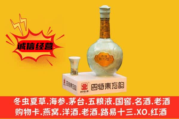 汉中市汉台上门回收四特酒价格