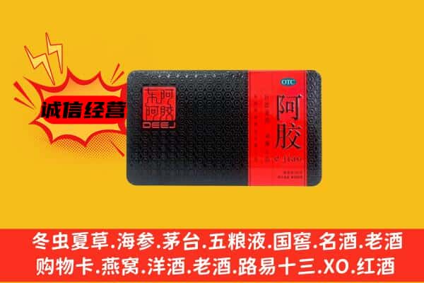 汉中市汉台回收阿胶