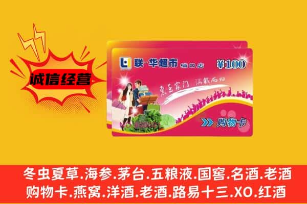 汉中市汉台回收超市卡