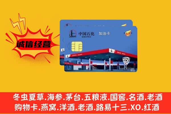 汉中市汉台回收加油卡